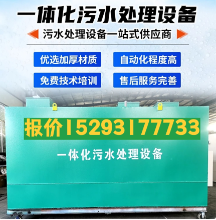 一体化污水处理设备 污水处理设备生产厂家