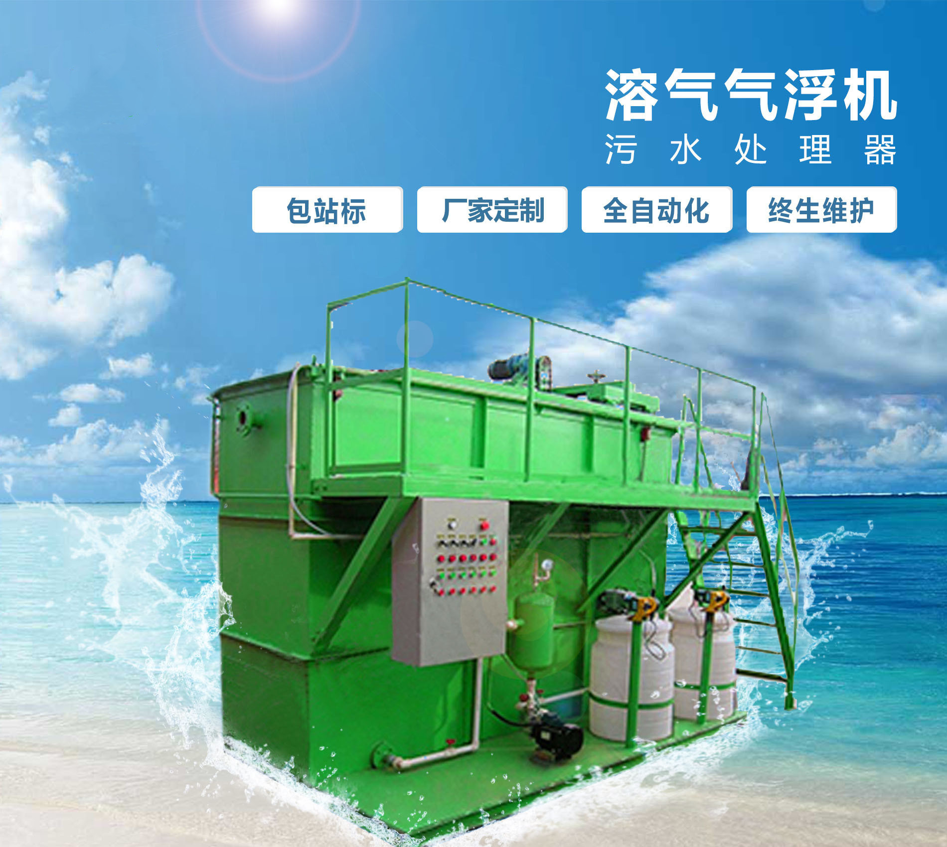 溶气气浮机